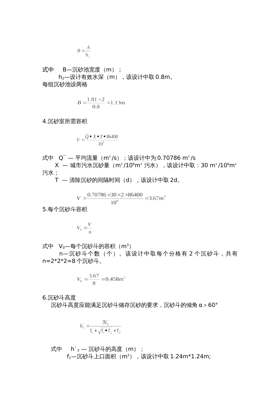 污水厂计算说明[共51页]_第3页