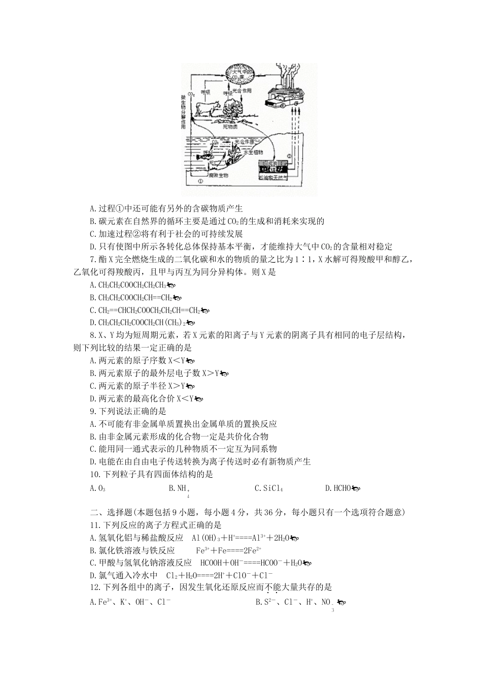 石家庄市高中毕业班第二次化学模拟考试[共7页][共7页]_第2页