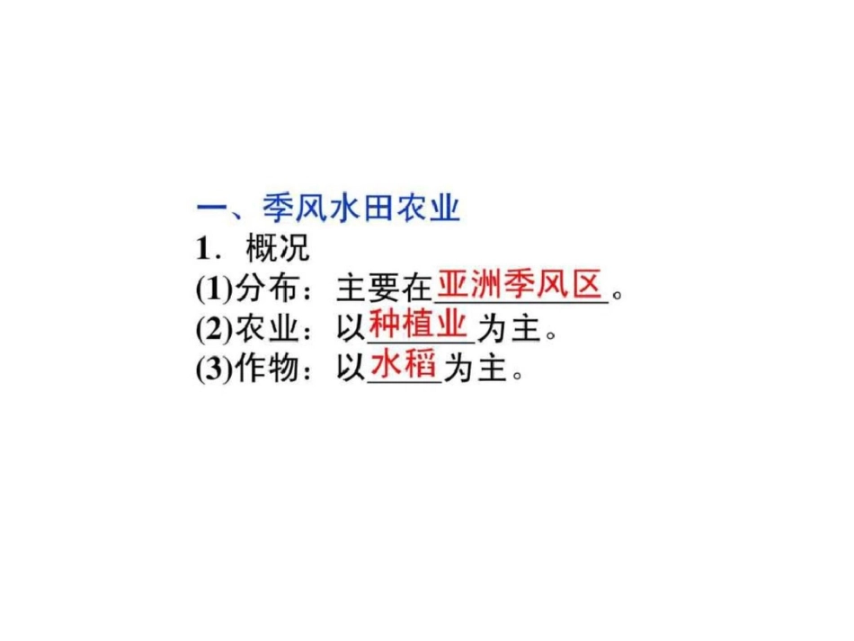 2011高三地理一轮复习资料第19讲农业地域类型文档资料_第2页