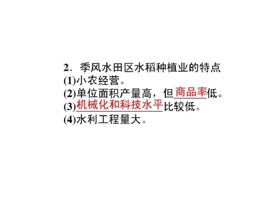 2011高三地理一轮复习资料第19讲农业地域类型文档资料_第3页