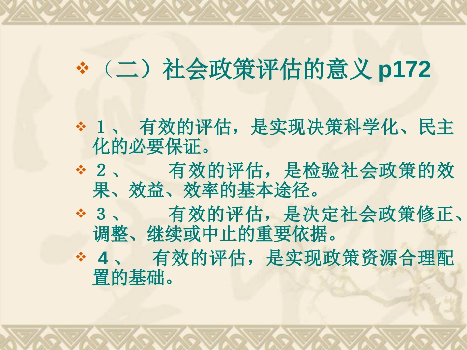 社会政策评估[共18页]_第3页