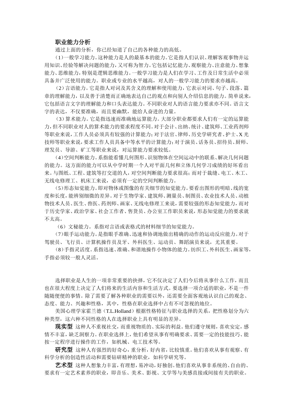 职业能力分析[共4页]_第1页