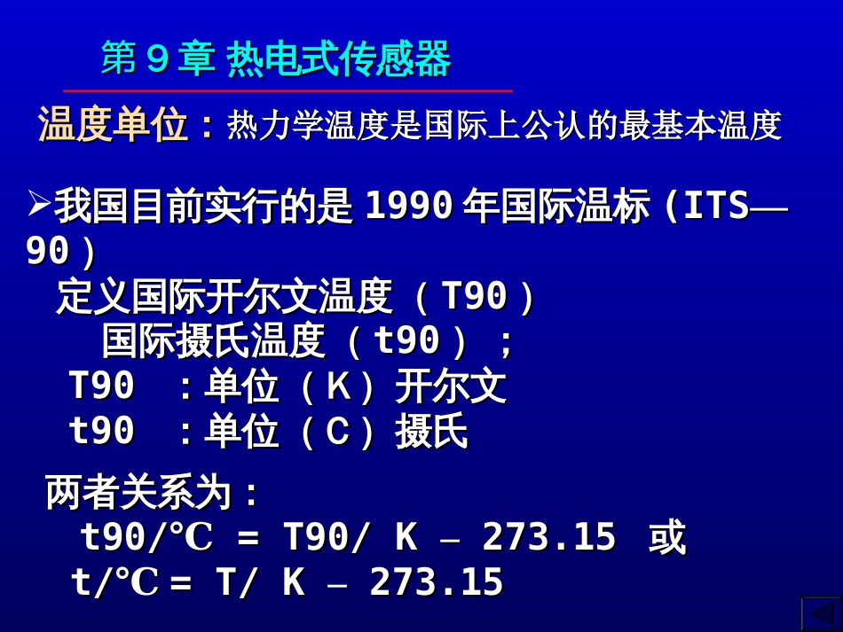 第9章热电式传感器[共61页]_第2页