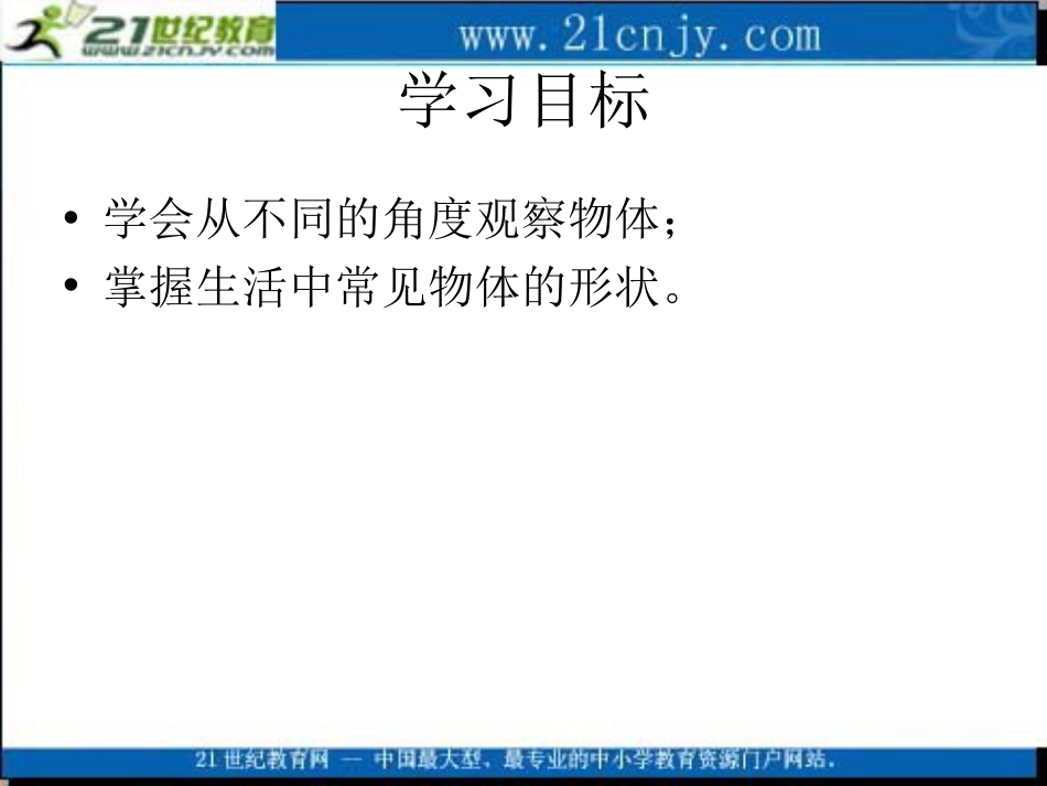 苏教版二年级数学上册课件观察物体_第2页