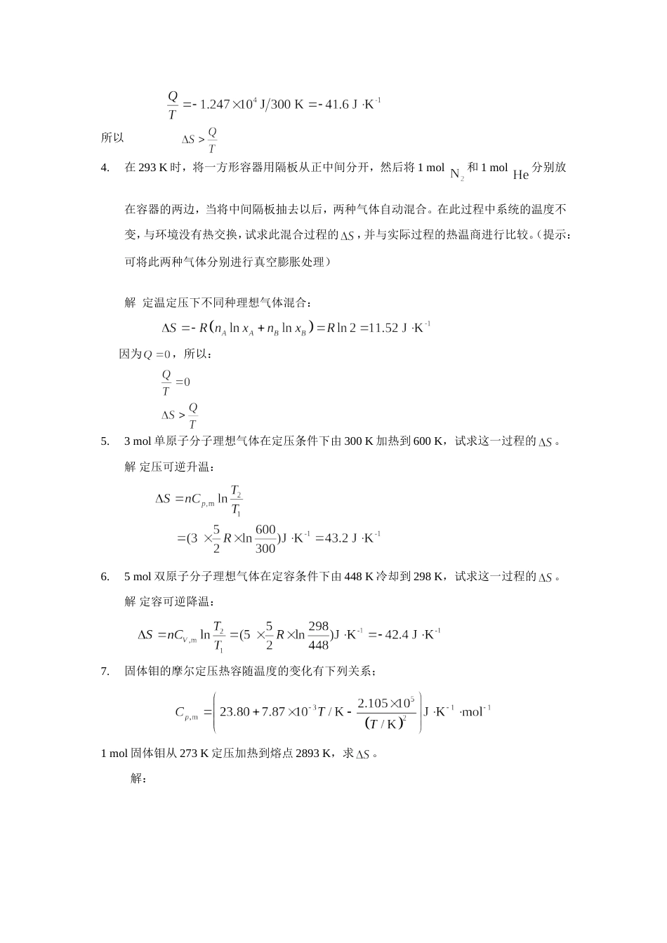 物化热力学第二定律习题解答_第2页