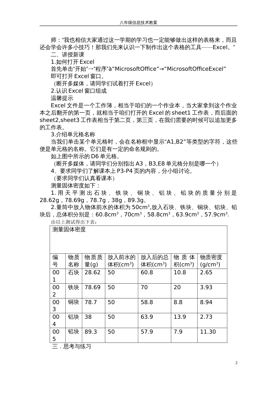 河大版八年级信息技术全册教案[共47页]_第2页