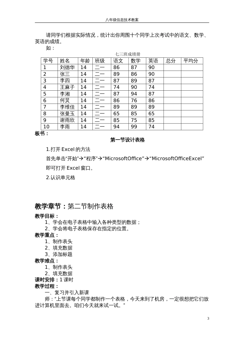 河大版八年级信息技术全册教案[共47页]_第3页