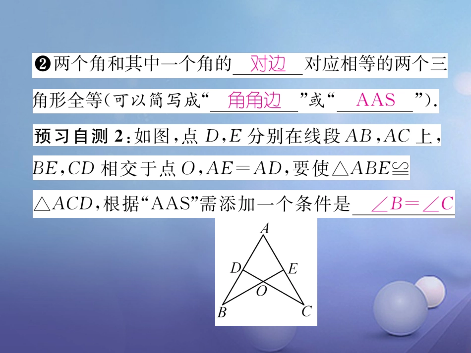 八年级数学上册 12.2 三角形全等的判定 第3课时 用“ASA”或“AAA”证三角形全等课件 （新版）新人教版_第3页