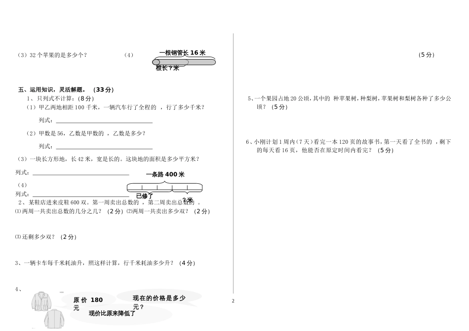 苏教版国标本小学六年级上册数学第三单元_第2页