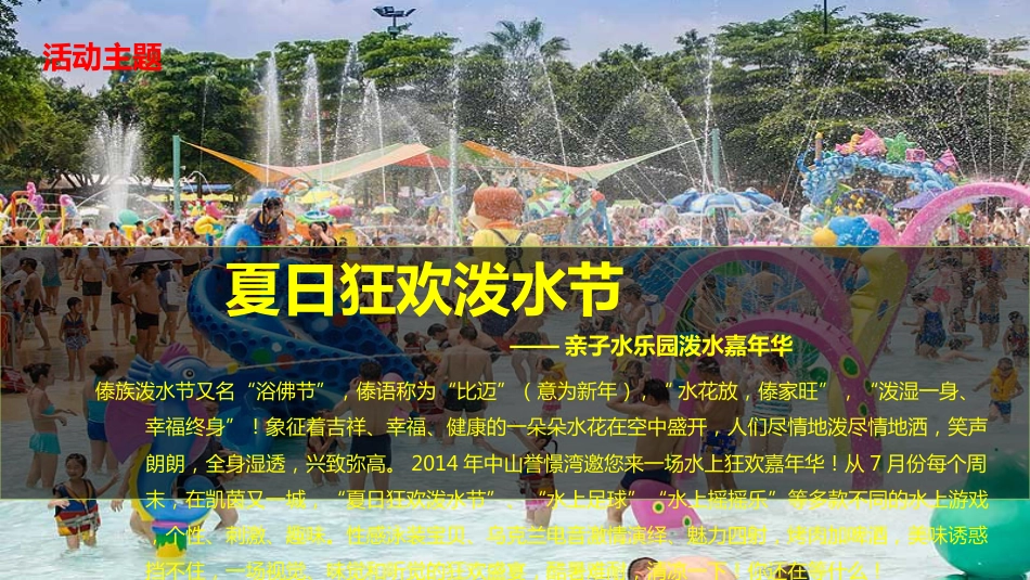 水上乐园嘉年华活动方案[共43页]_第3页