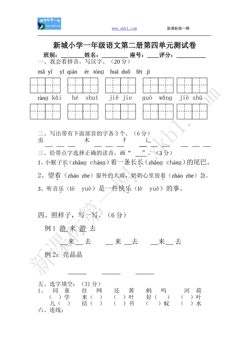 语文第二册第四单元测试卷_第1页