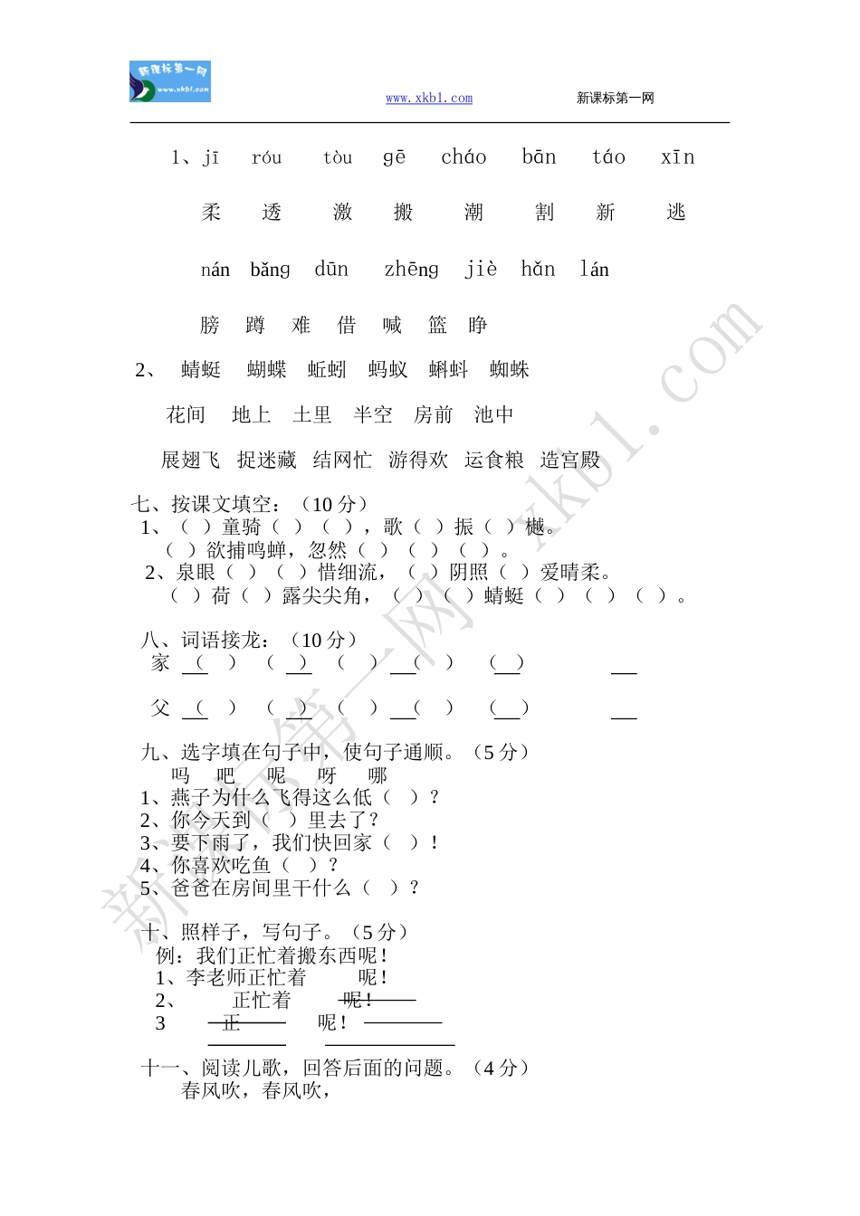 语文第二册第四单元测试卷_第2页