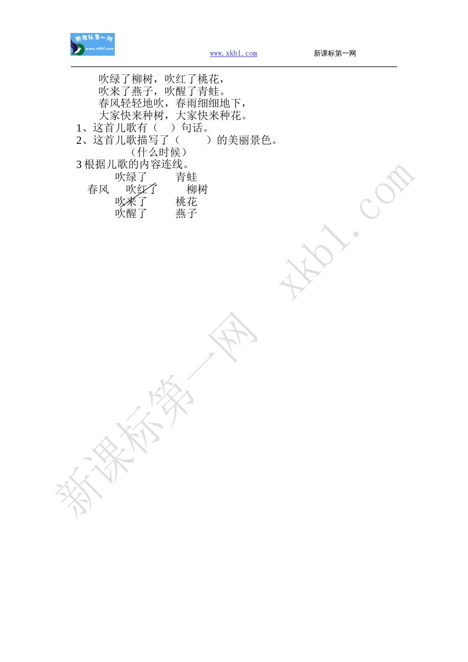 语文第二册第四单元测试卷_第3页