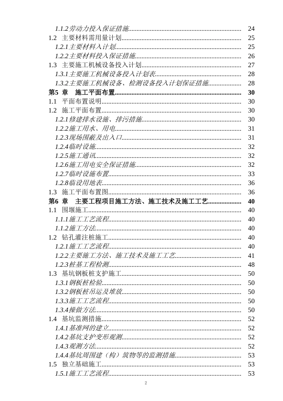 栈道施工方案[共131页]_第2页