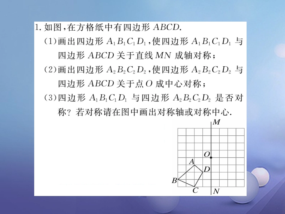 安徽省届中考数学 必考题型专题 网格作图课件[共9页]_第2页