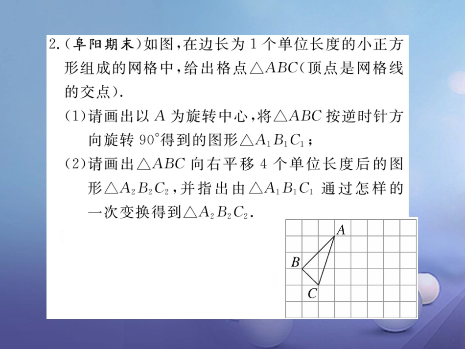 安徽省届中考数学 必考题型专题 网格作图课件[共9页]_第3页
