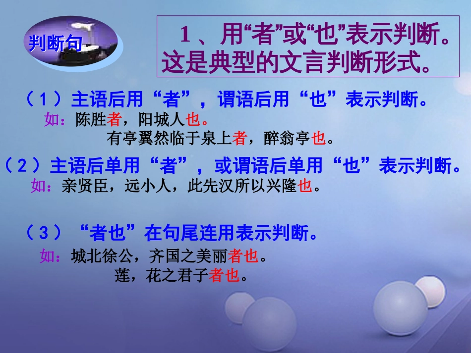 内蒙古鄂尔多斯市中考语文 文言文复习专题 初中文言文特殊句式课件_第3页