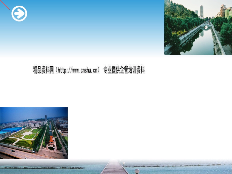 城市环境规划实用培训教程ppt 67页_第1页