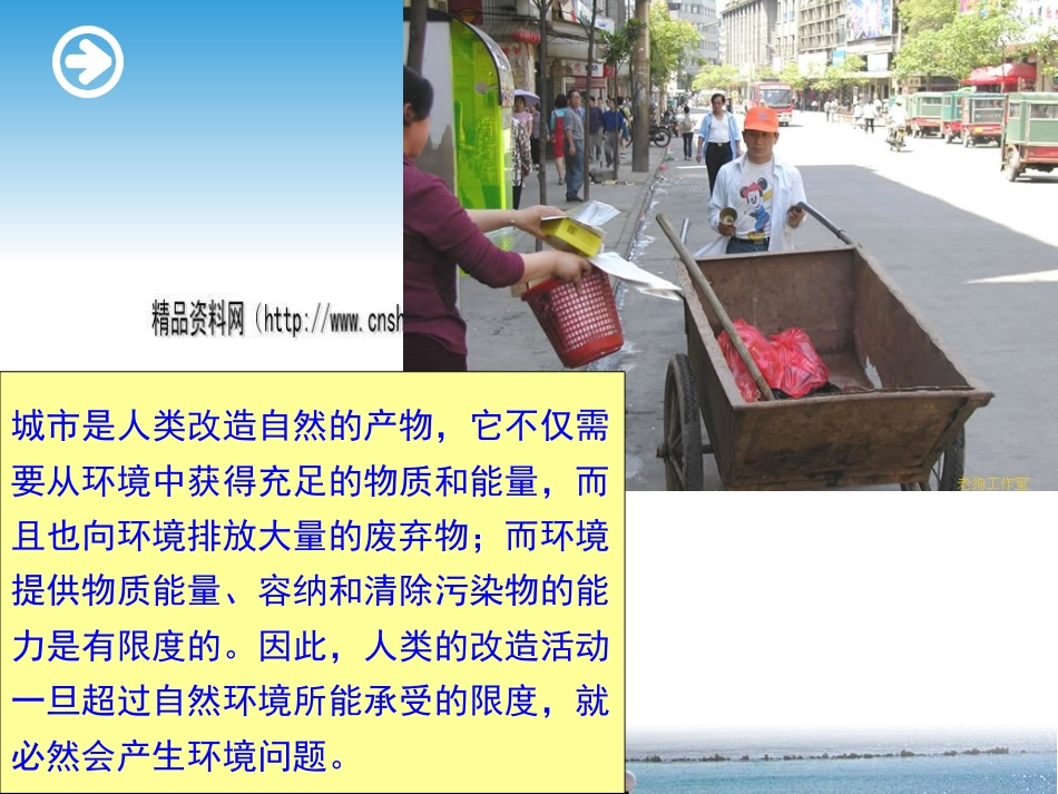 城市环境规划实用培训教程ppt 67页_第3页