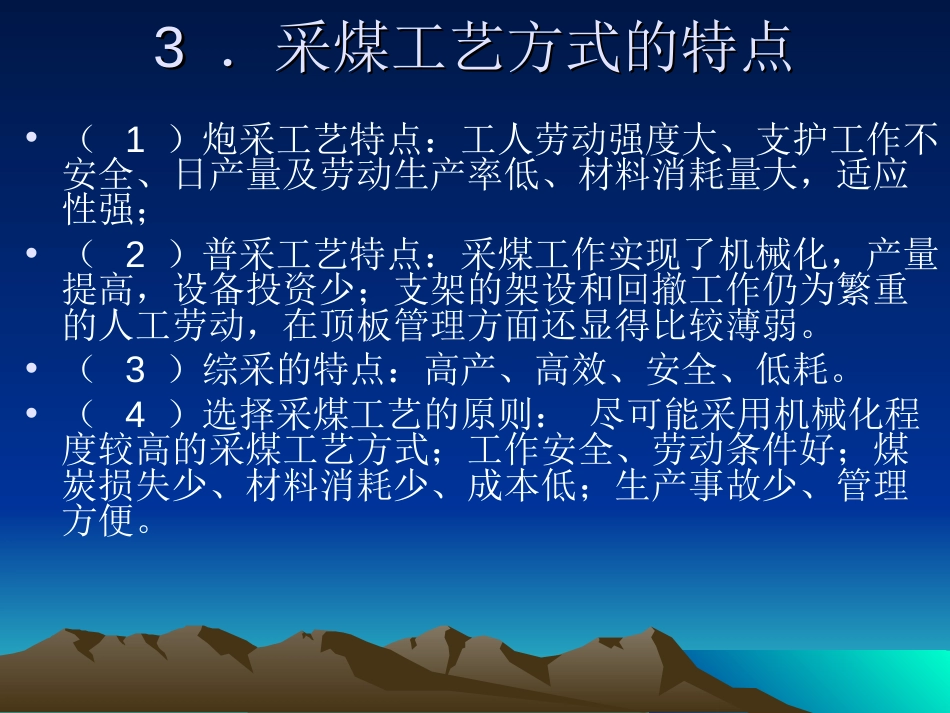 第一章采煤工艺技术概述_第3页