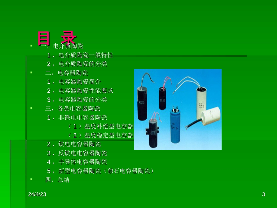 电容器陶瓷[共66页]_第3页