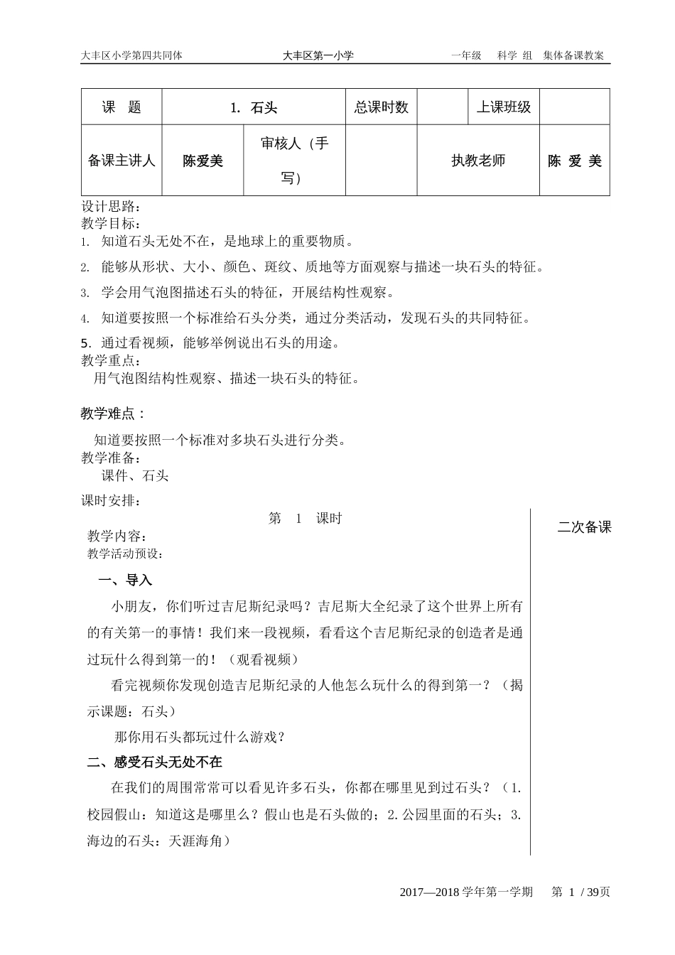 苏教版小学科学一年级下册全册教案新课标[共40页]_第1页