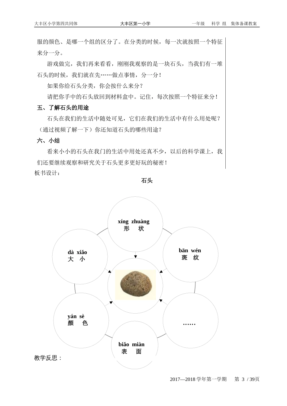 苏教版小学科学一年级下册全册教案新课标[共40页]_第3页