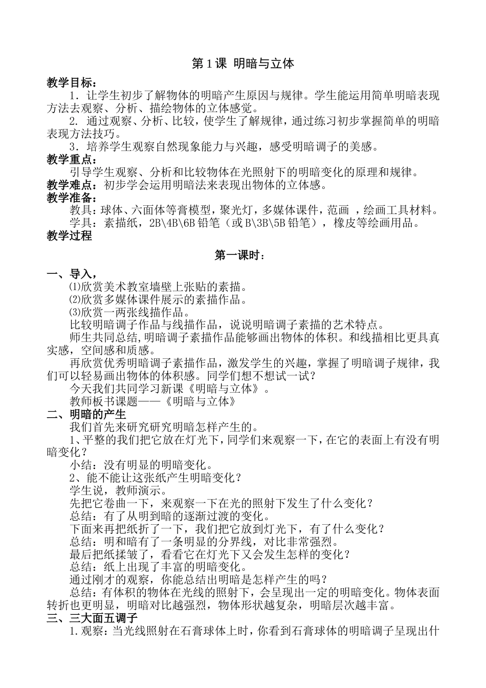 最新人教版小学六年级美术下册全册教案[共49页]_第2页