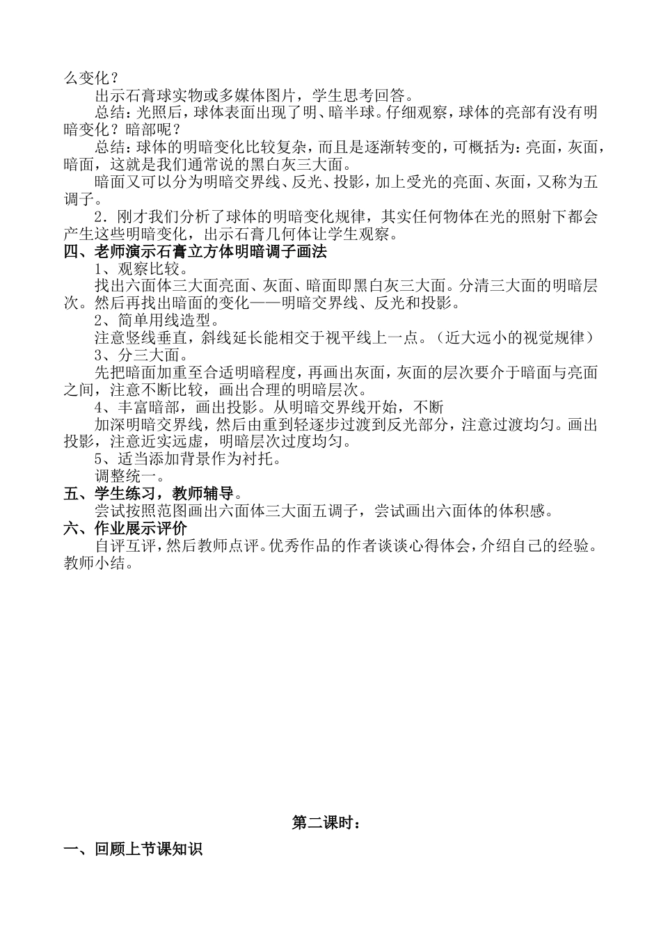 最新人教版小学六年级美术下册全册教案[共49页]_第3页