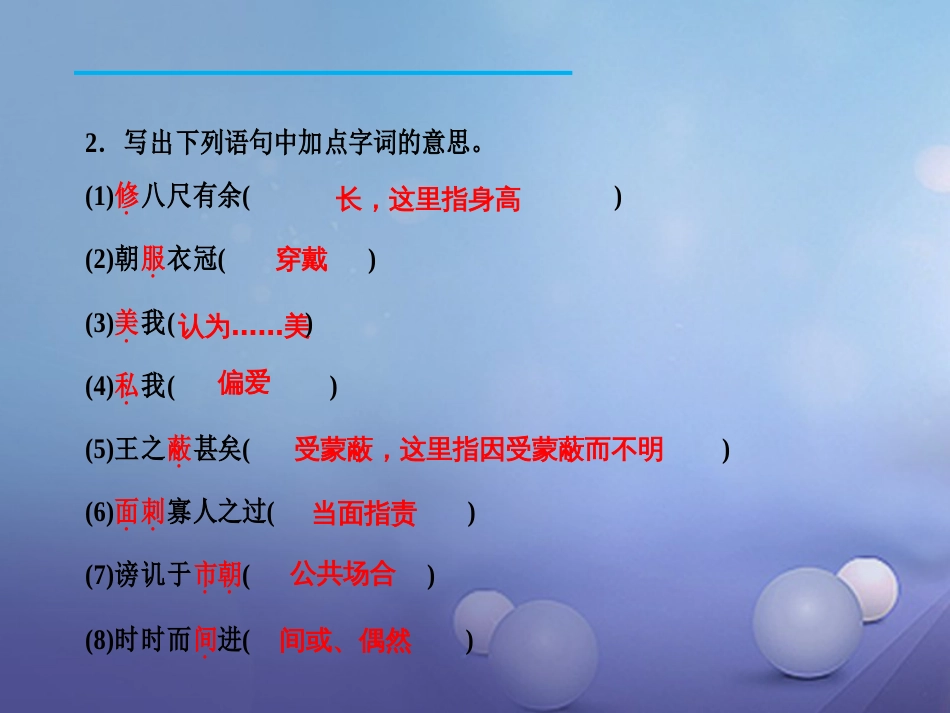 九年级语文下册 22 邹忌讽齐王纳谏课件 新人教版_第3页
