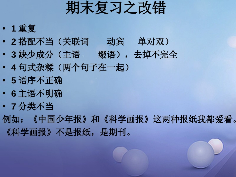 广东省2017届中考语文《汤姆索亚历险记》专项复习课件[共10页]_第1页