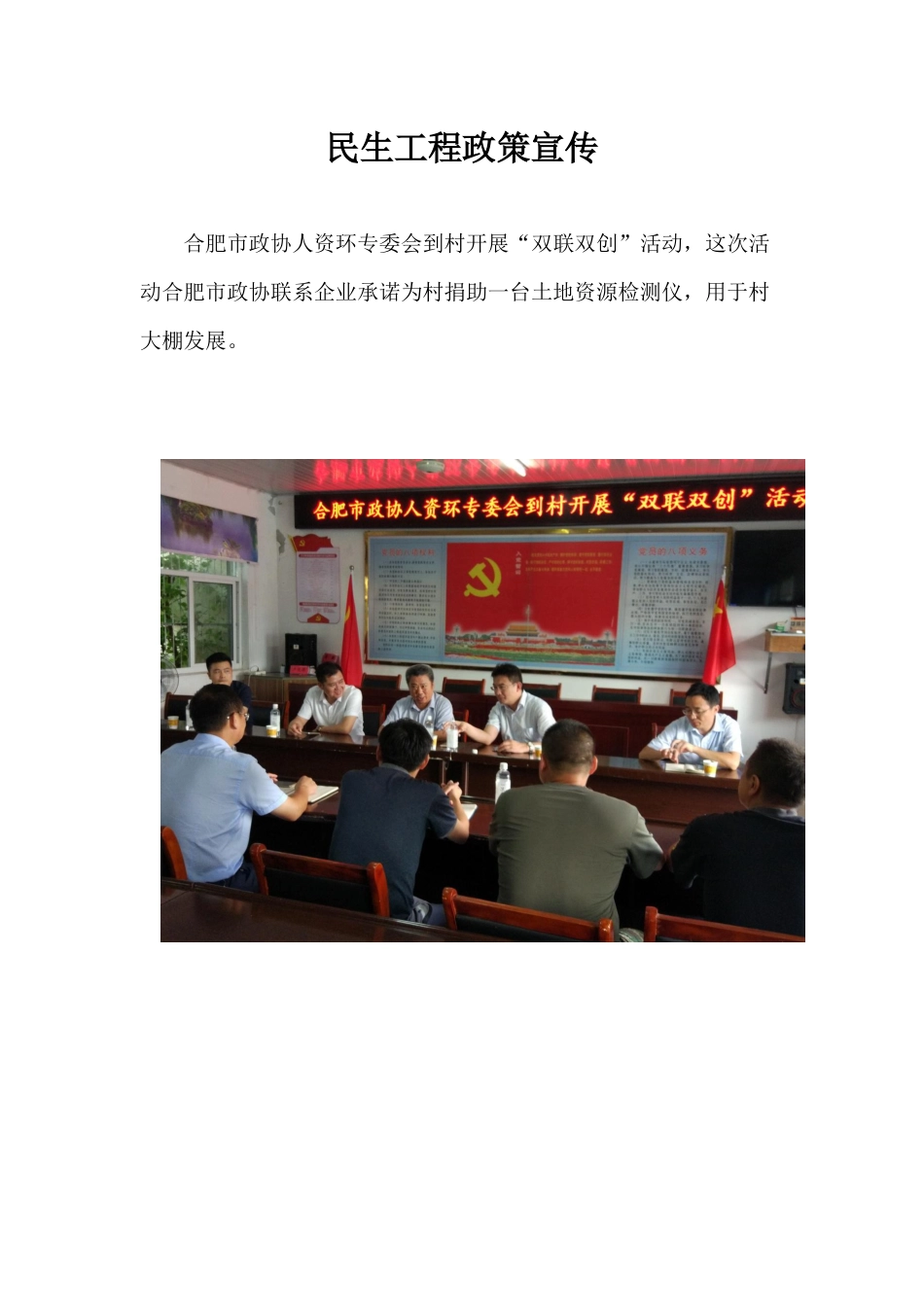 民生工程政策宣传_第1页
