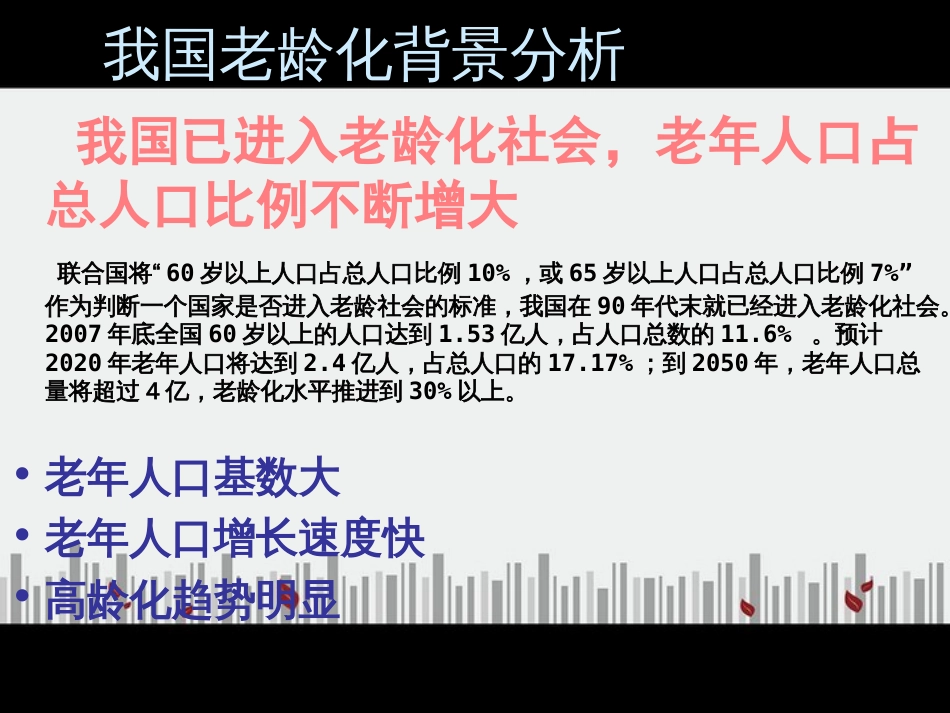 社区养老服务模式[共18页]_第2页