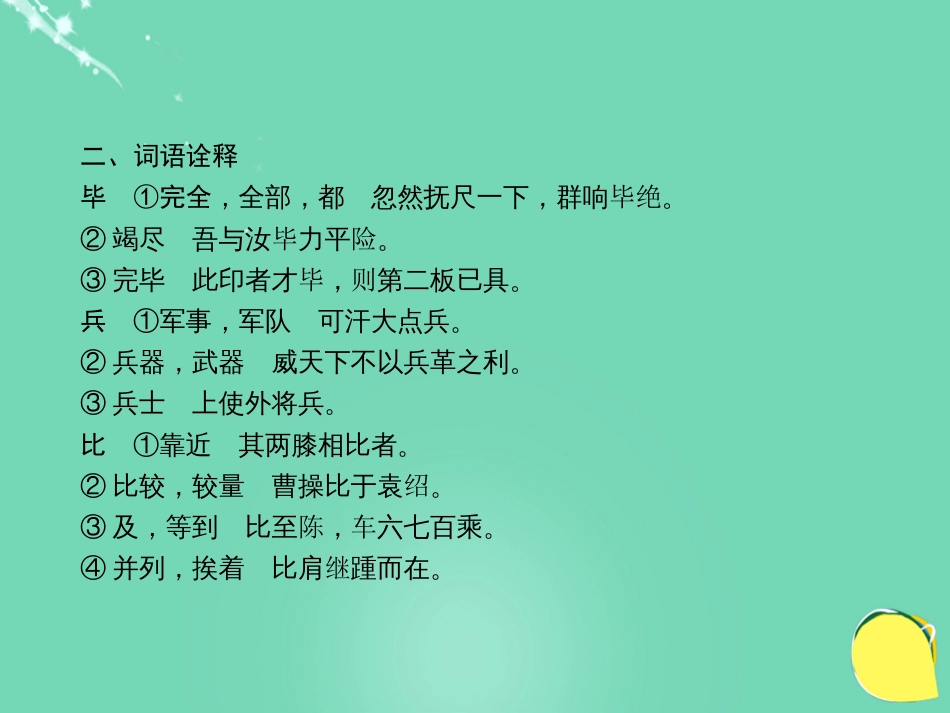 山西省2016中考语文 第七天抢分宝课件[共6页]_第3页