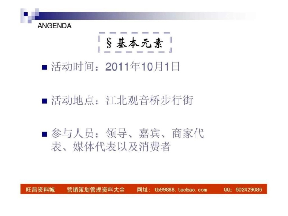 2011某品牌手机重庆旗舰店开业庆典活动方案文档资料_第3页