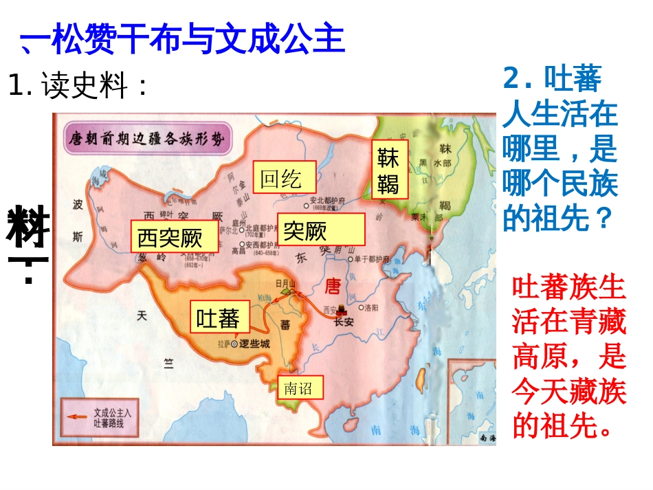 唐朝的民族关系与对外关系[共34页]_第3页