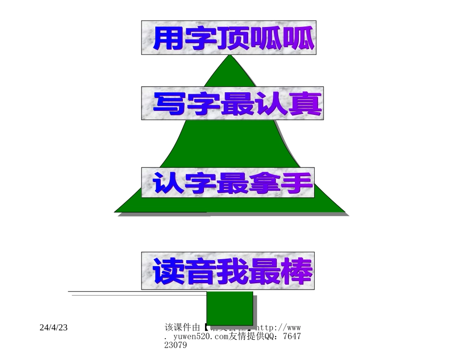 课标版一年级上册生字复习课件_第2页