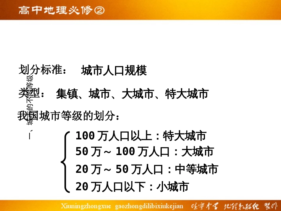 不同等级城市的服务功能ppt 35页_第2页