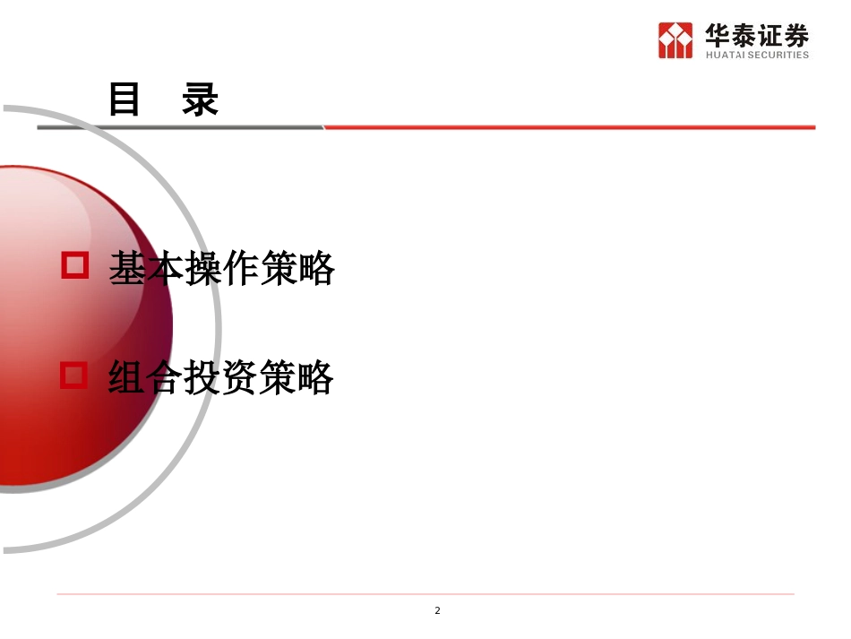 融资融券投资策略附套利策略_第2页