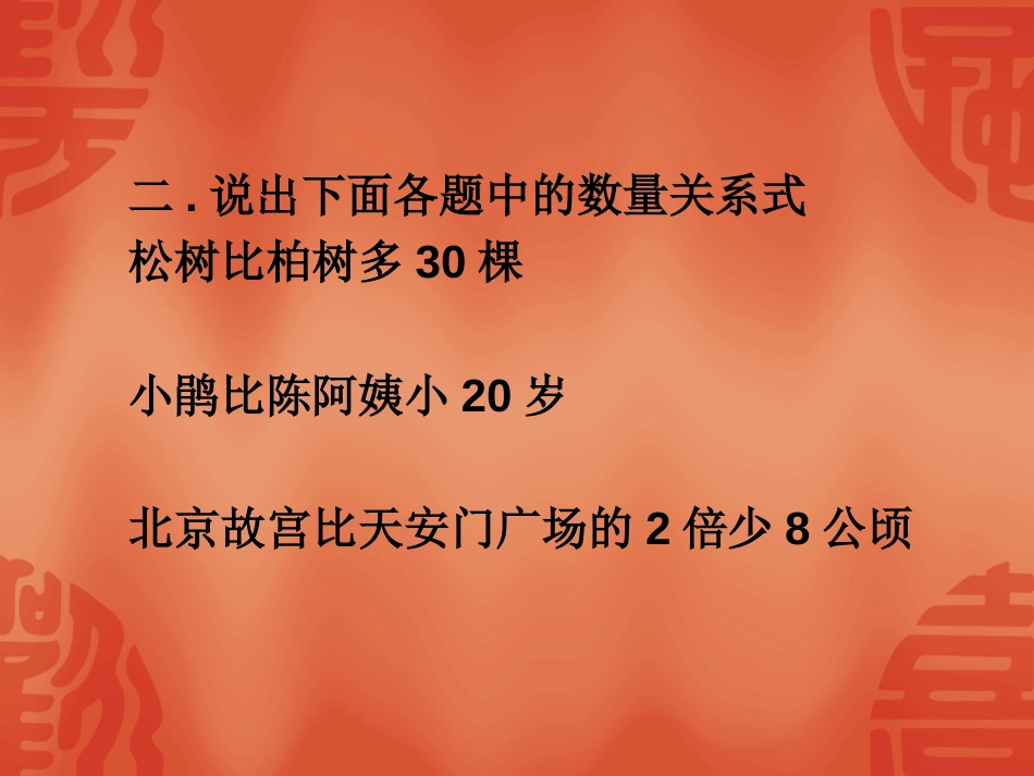 苏教版六年级上册数学第一单元课件方程课件第一课时[共13页]_第3页