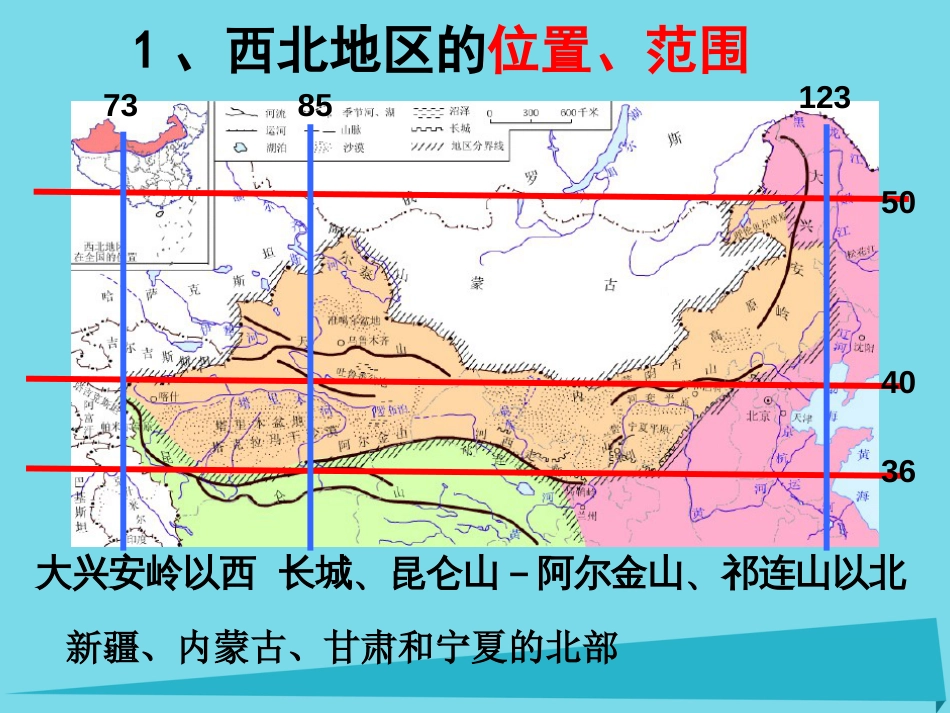 辽宁省抚顺市第一中学20152016学年高一地理 世界地理 13西北地区课件_第3页