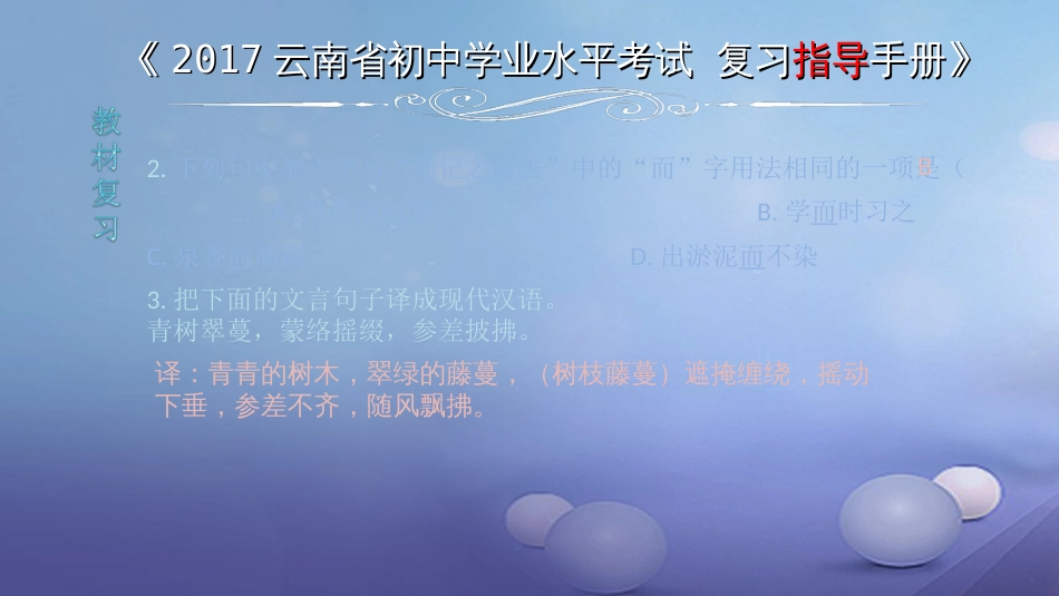 云南省2017中考语文 专题一 文言文阅读 本土名师复习计划（十一）《小石潭记》复习课件_第3页