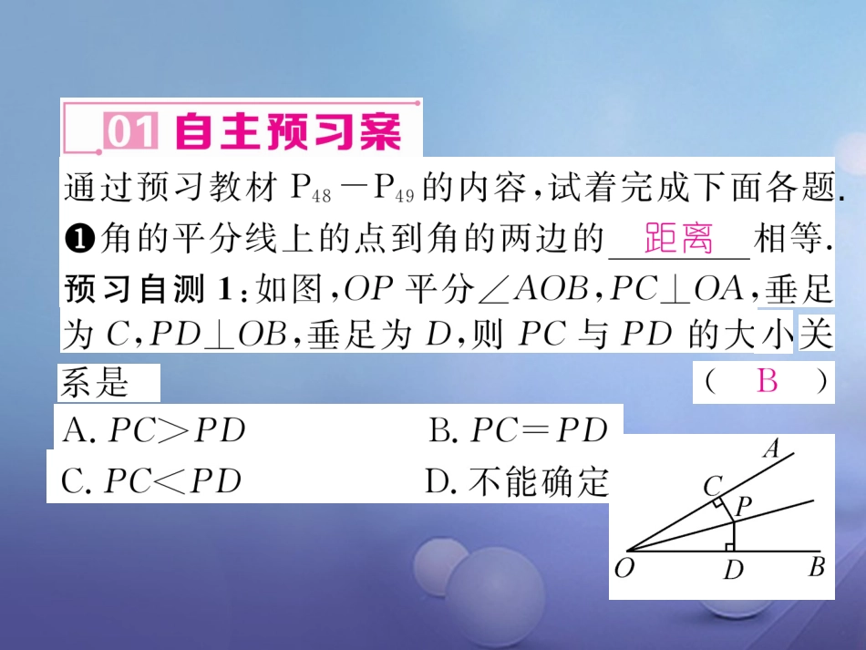 八年级数学上册 12.3 角平分线的性质 第1课时 角的平分线的性质课件 （新版）新人教版_第2页