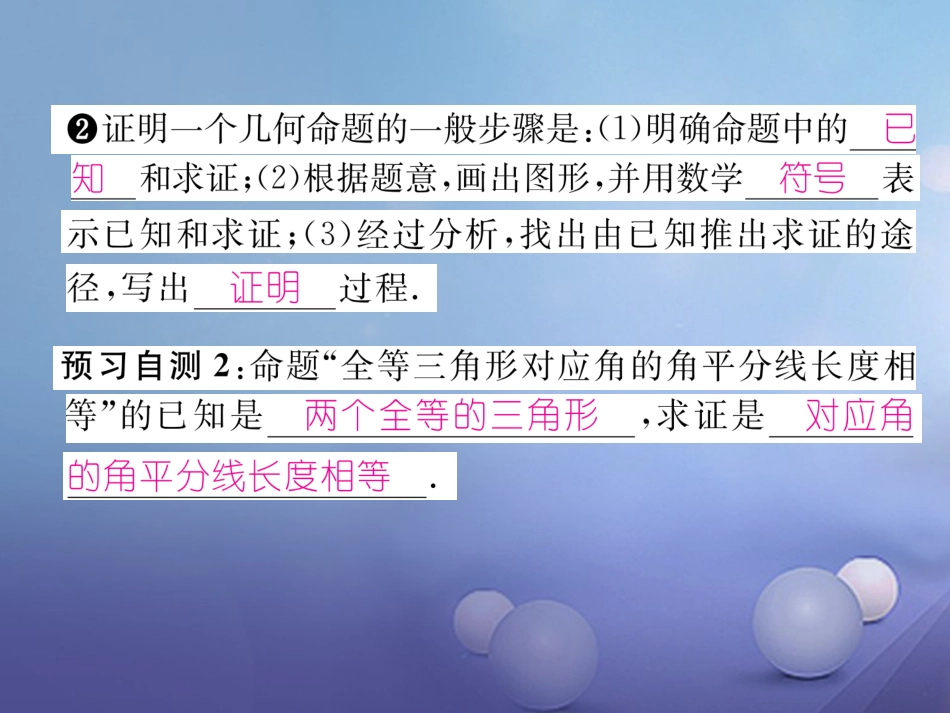 八年级数学上册 12.3 角平分线的性质 第1课时 角的平分线的性质课件 （新版）新人教版_第3页