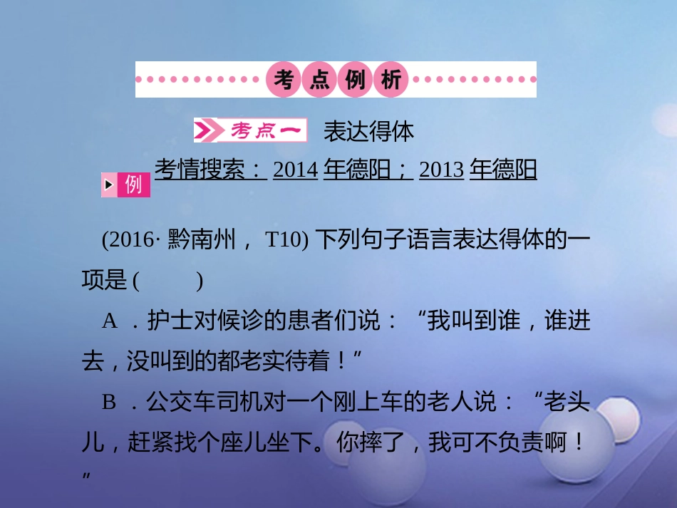 四川省2017届中考语文 第8讲 口语交际复习课件[共29页]_第2页