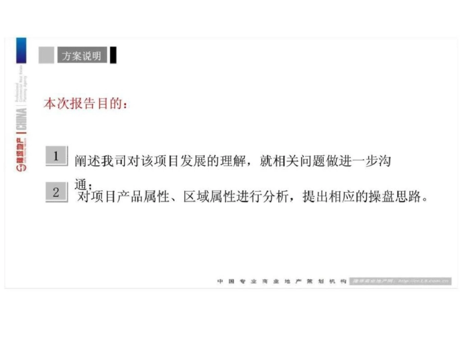 2012东莞桥头镇春日电子厂“三旧”改造项目发展思路探讨文档资料_第2页