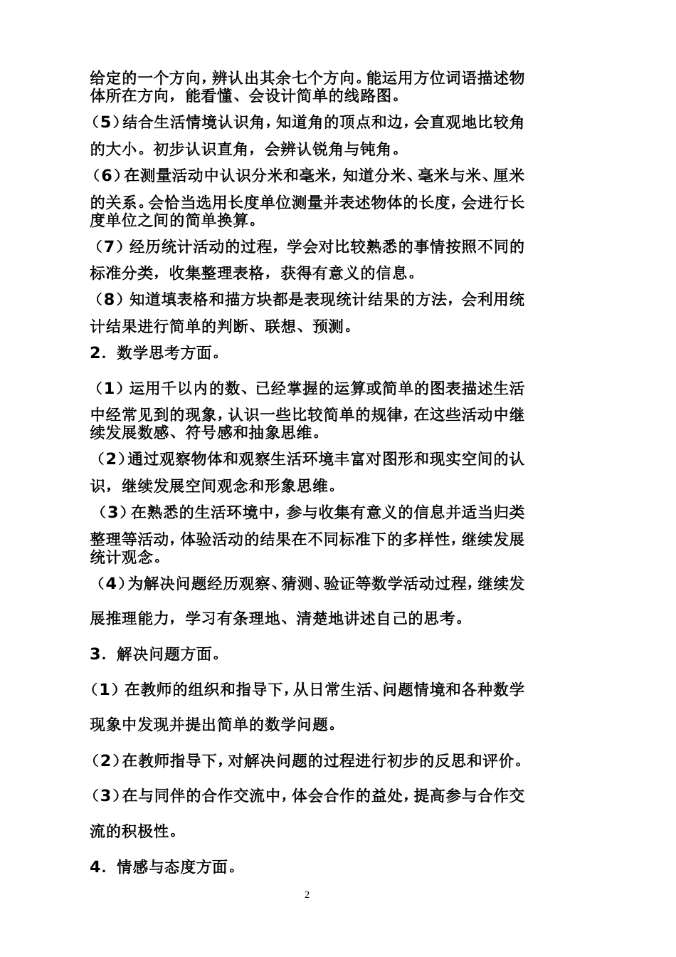 苏教版二年级下册数学全册教案[共100页]_第2页