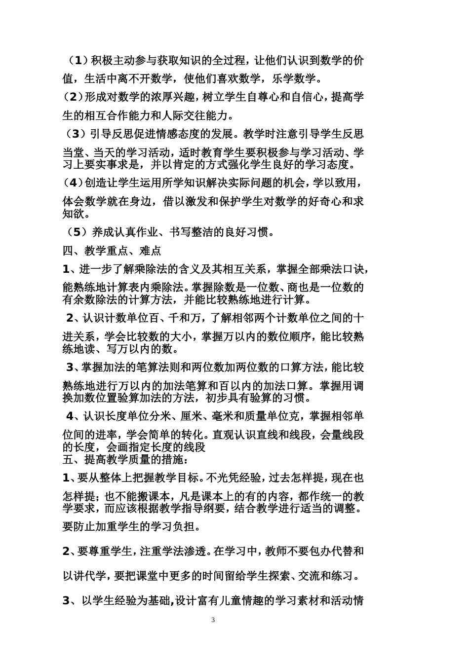 苏教版二年级下册数学全册教案[共100页]_第3页