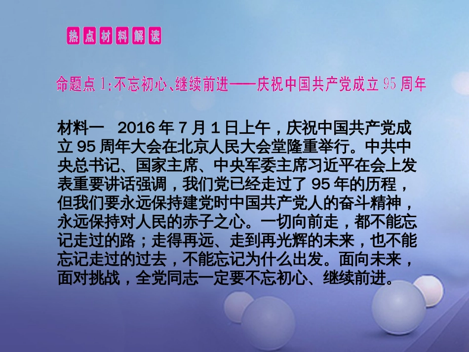 安徽省2017中考政治 专题二 继承革命传统 弘扬民族精神复习课件[共47页]_第2页