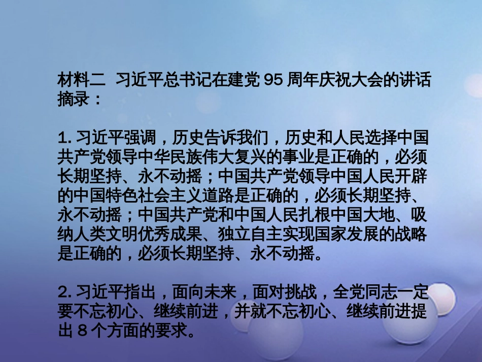 安徽省2017中考政治 专题二 继承革命传统 弘扬民族精神复习课件[共47页]_第3页